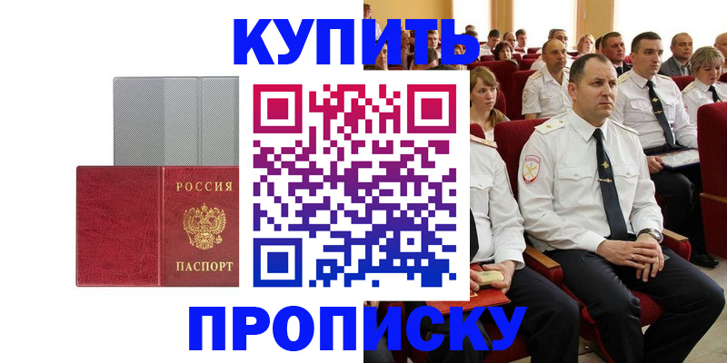 прописка в квартире в Анжеро-Судженске